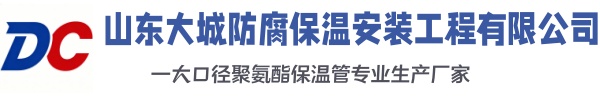 净潭乡大城防腐保温安装工程有限公司